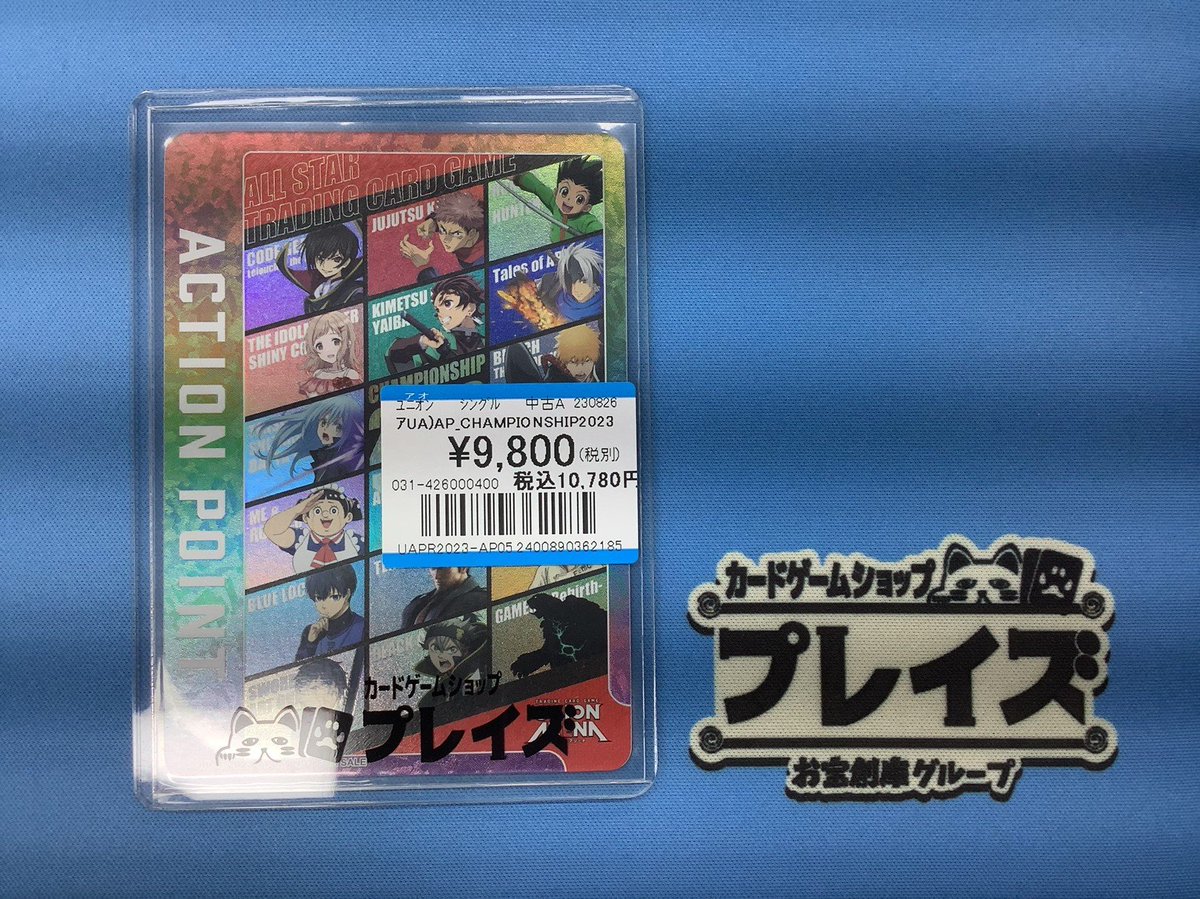 ✨ユニオンアリーナ買取情報✨ 🔥チャンピオンシップ2023限定AP