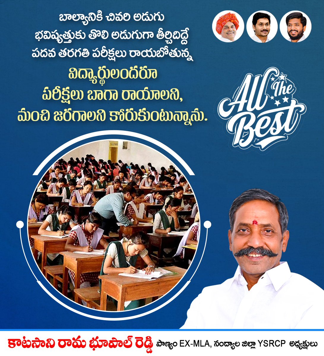 katasaniysrcp's tweet photo. ఒత్తిడిని జయించండి.. పరీక్షలు బాగా రాయండి. పదో తరగతి పరీక్షలకు హాజరవుతున్న విద్యార్థులందరికీ ఆల్ ది బెస్ట్.
#AllTheBest
#ExamWarriors
#AndhraPradesh https://t.co/2rQJY9LUj9
