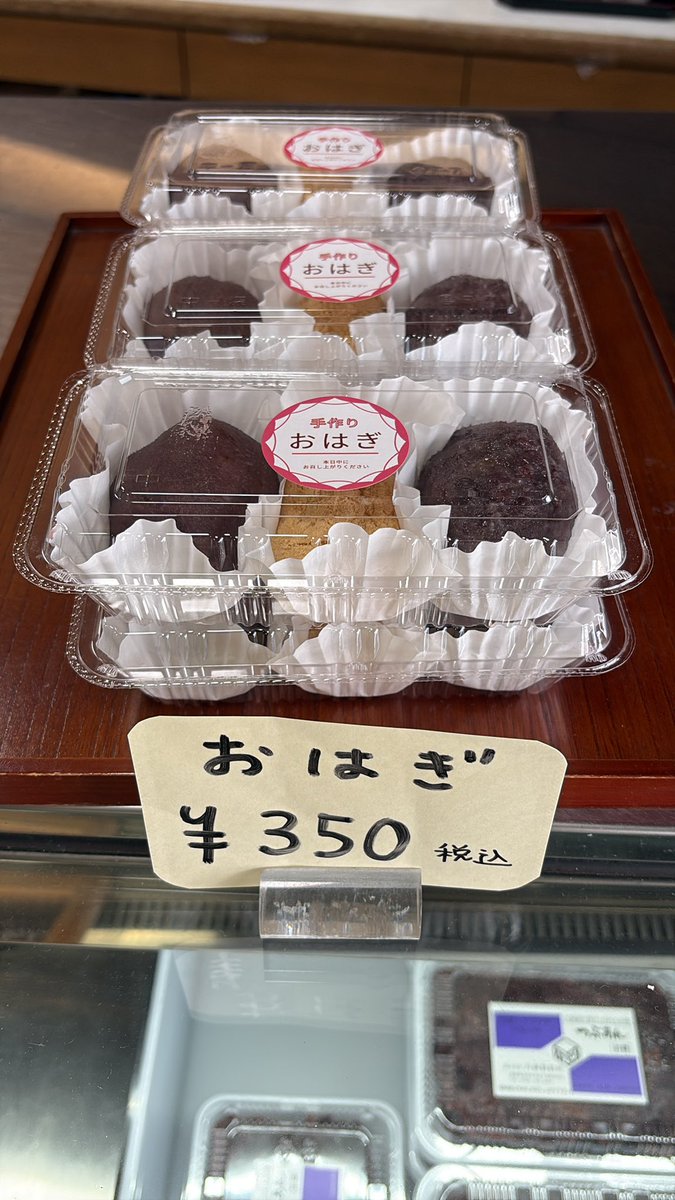 ankoya's tweet photo. こんにちは😊
明日からお彼岸スタートです。
お店は本日営業しております！おはぎも始まりました✨
3月21日土曜日までの限定販売です😋 https://t.co/18ZIlhWYkg