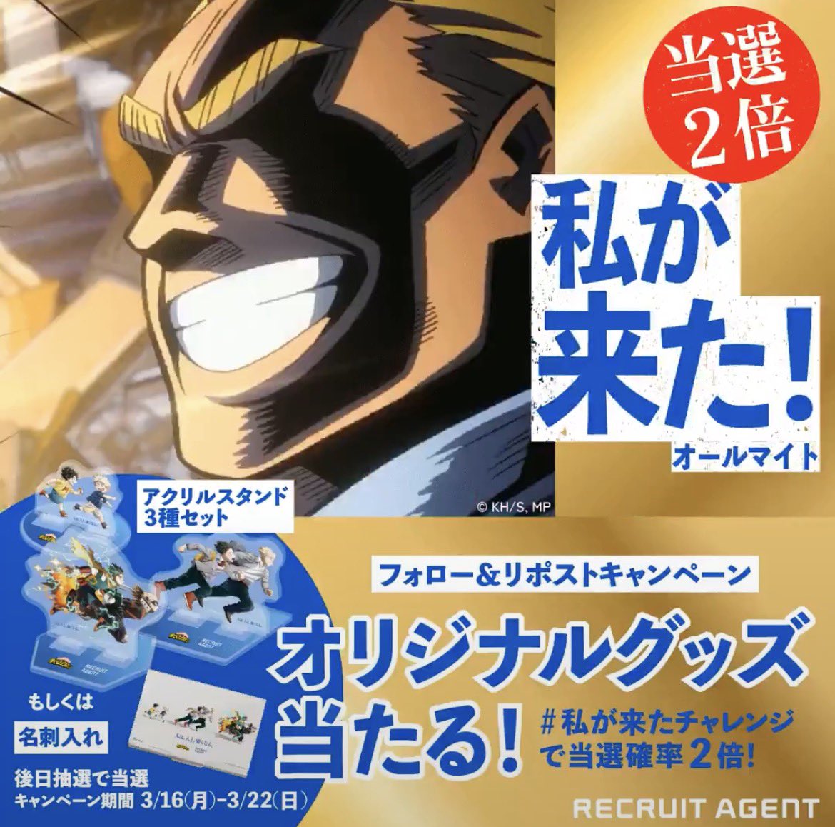 #私が来たチャレンジ