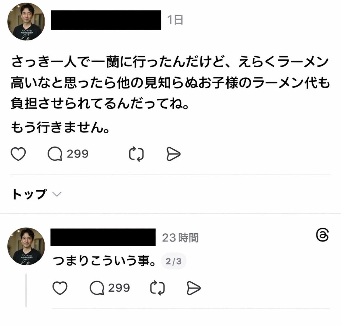 福岡発祥のラーメン一蘭って今、話題の偽装請負とか業務委託ではなく、正社員700人以上、アルバイト1万人以上を雇用している会社。社会保険料も税金も沢山払って、
その上で子ども無料みたいな取り組みもしている。それを見て文句を言う大人。子どもが見たら「あんな大人になりたくない」