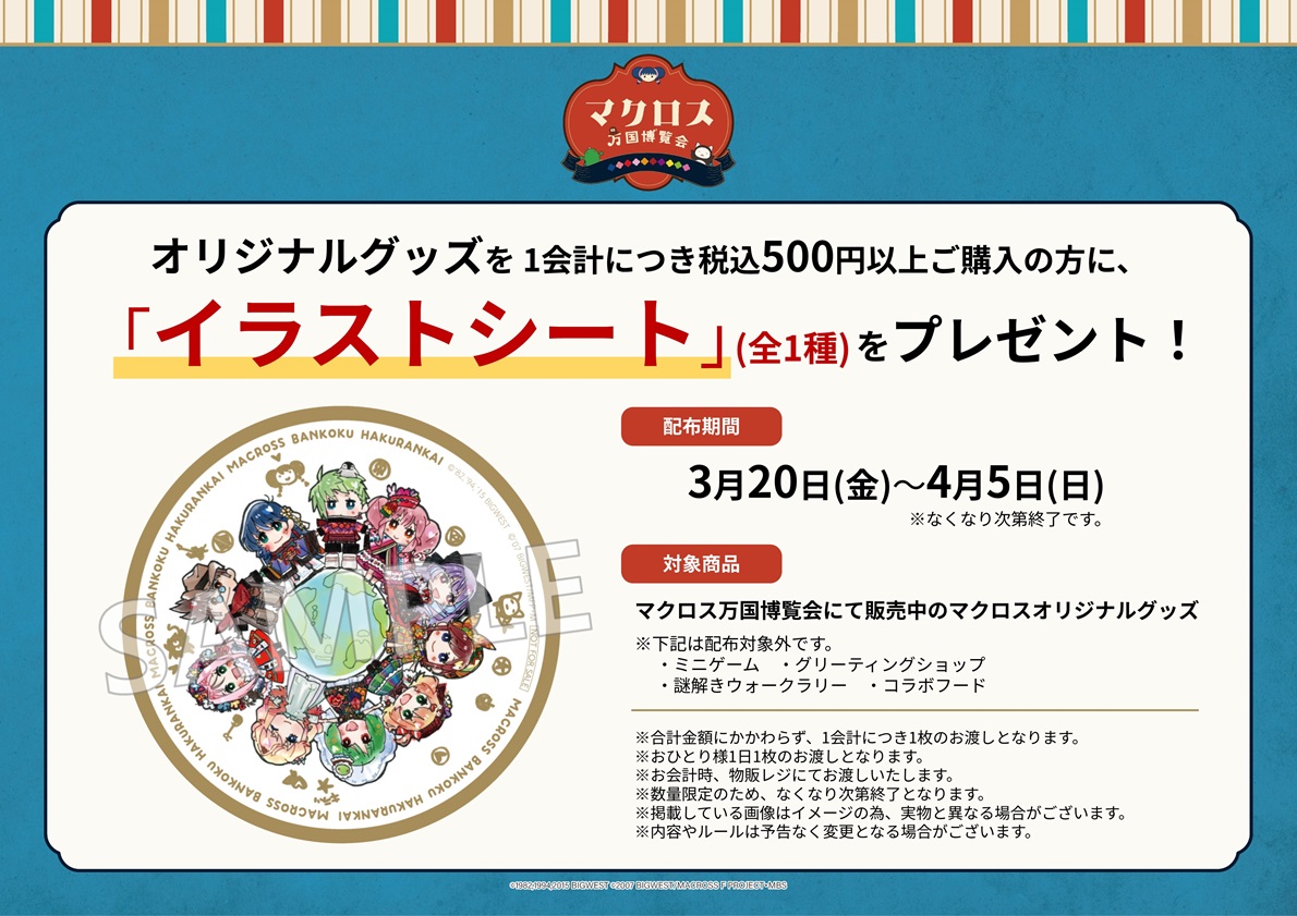 マクロス万国博覧会 tweet media