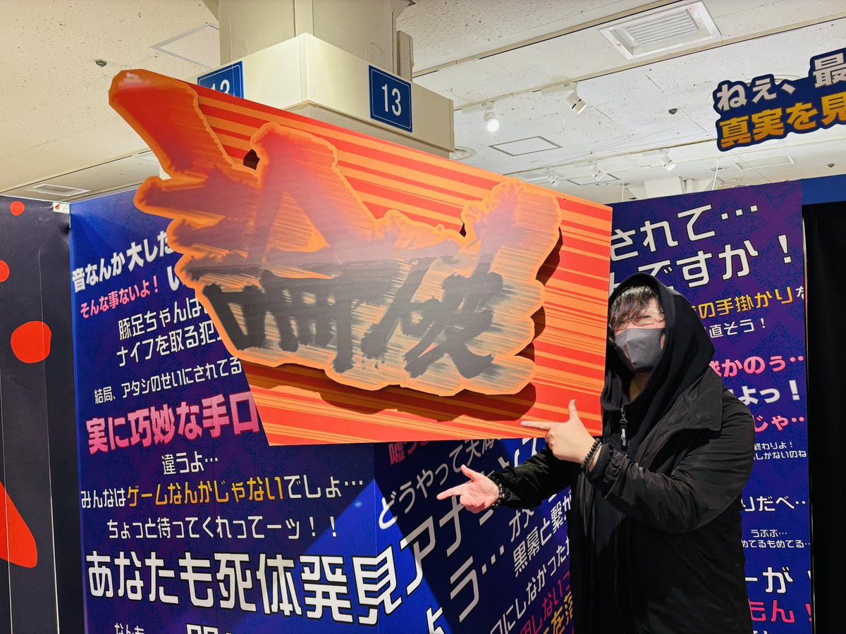 【本日最終日@東京】ギリギリ滑り込みで #ダンガンロンパ 15周年記念展に行ってきた❗️🐻🐻‍❄️
無印からV3までいろんな要素が満載。フォトスポットいっぱい。大画面で観る学級裁判はやっぱエグイ（笑）。ダンガンロンパ好きならめっちゃ楽しめるよ。
上野松坂屋にて本日17時迄。
今月末からは大阪で開催‼️