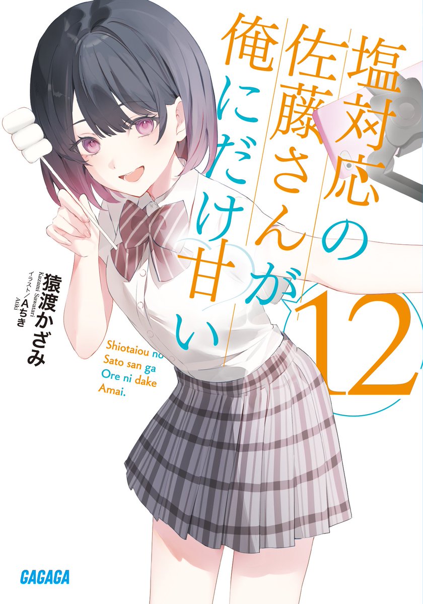 猿渡かざみ🦀3月18日新刊 tweet media