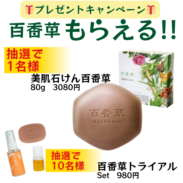 adom_nikibi's tweet photo. ／
美肌石けん百香草
春🌸→新生活→環境変化→ニキビ予防に🍀
試してみてねキャンペーン
＼
1⃣名様に美肌せっけん百香草80g(3080円)🎉
🔟名様に百香草トライアルSet✨

プレゼント🎁

★応募方法
①@adom_nikibi をフォロー
②本投稿をリポスト

★応募締切
3/19(木)午前10時
当選発表は〆当日DMにて https://t.co/7rZKY4dzLb