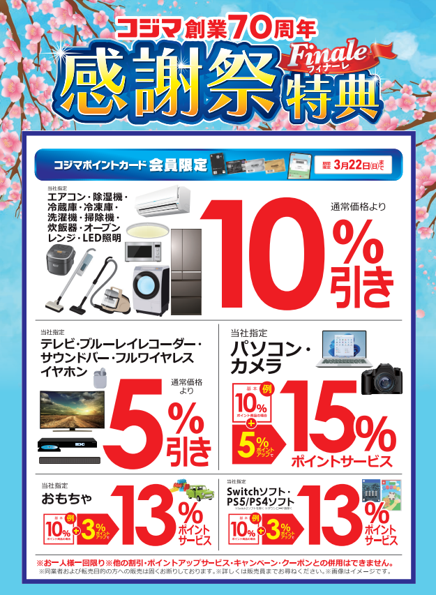 3/22（日）まで ?家電買うなら今が大チャンス? 当社指定 エアコン 