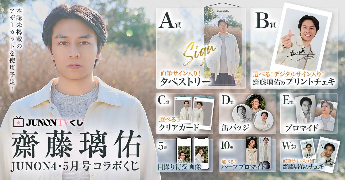 JUNON(ジュノン)編集部 tweet media