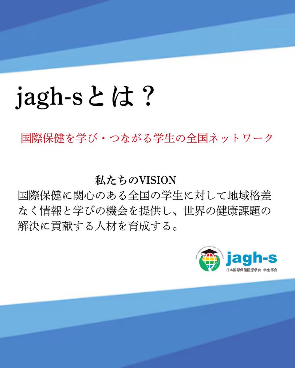 jagh_s's tweet photo. 皆さんこんにちは！jaghs運営委員よりお知らせです。

この度、4月から21期として私たちと一緒に活動するメンバーの2次募集をいたします！

応募フォーム：
https://t.co/XZcwUhRroQ

質問等ございましたら、下記のメールアドレスまでお気軽にお問い合わせください。
21th.jaghs@gmail.com https://t.co/lHFMn6Oogz