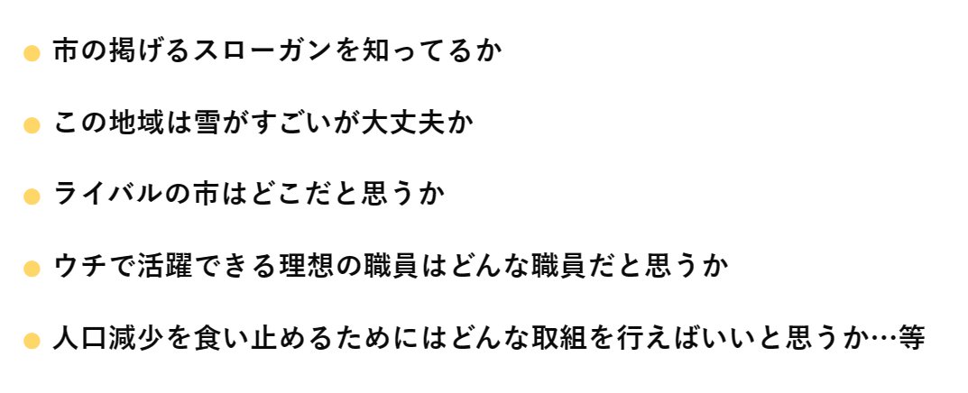 koumuinright7's tweet photo. 市役所・県庁を受験する方は必ず見てください！

・1枚目：自治体特有の質問
・2枚目：志望動機に関する頻出質問例
・3枚目：志望動機の例
・4枚目：希望する仕事に関する頻出質問例

ライトの面接対策フルパック］
①公務員面接総論と、②試験別ポイント解説がセットになっております✨

［受講生専用のデータベース］
✅ 合格者による3000件以上の「面接体験談」
✅ 高順位合格者が完全再現した700件以上の「面接カード」など、
全国各地の試験情報をいつでも閲覧できます‼

ぜひチェックしてみてください↓
https://t.co/NmkdIniORn