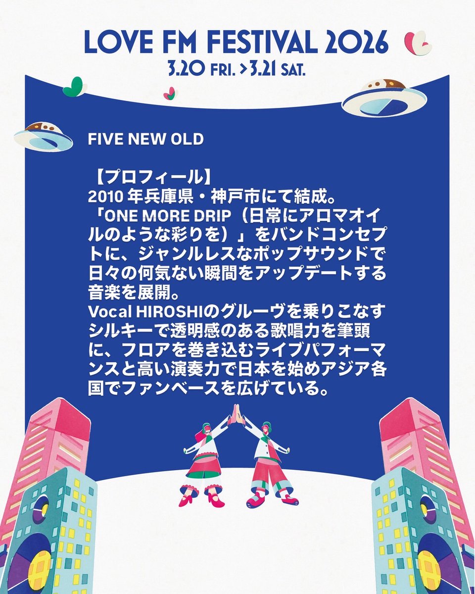 【公式】LOVE FM FESTIVAL 2026 tweet media