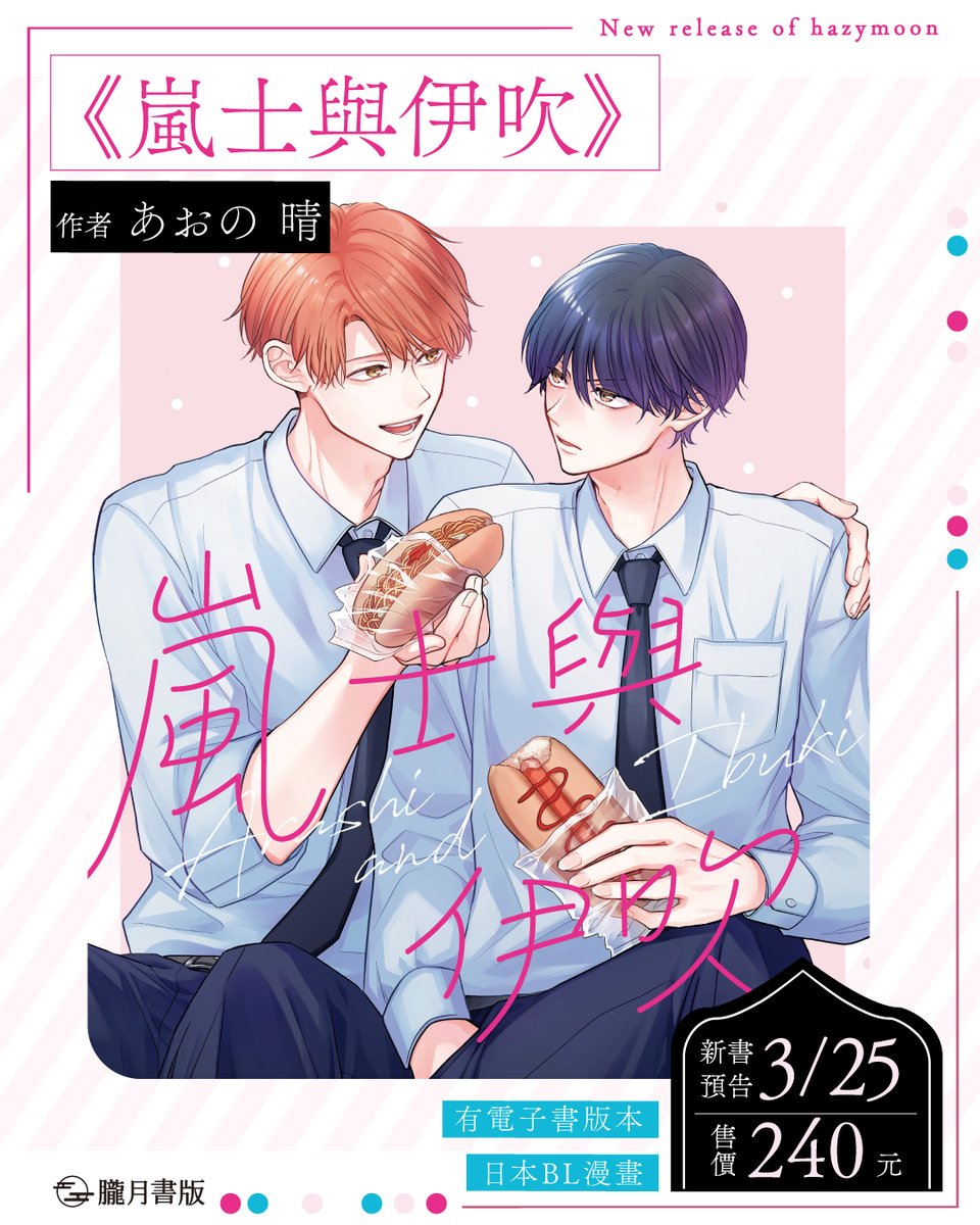 三日月書版／朧月書版 tweet media