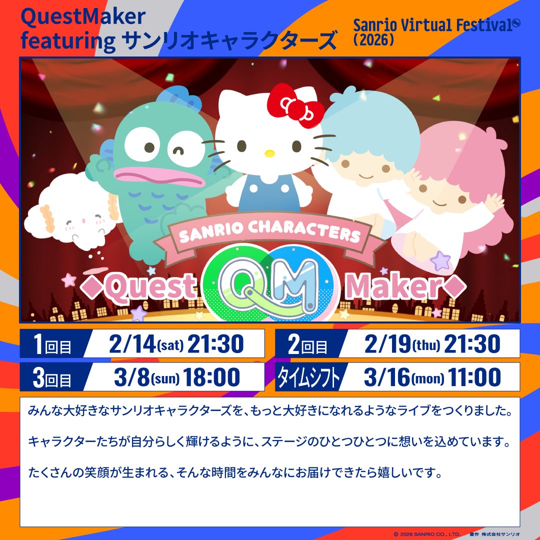 SANRIO_VfesInfo's tweet photo. ／
タイムシフト上演
3/16(月)18:30~
#QuestMaker featuring サンリオキャラクターズ
パフォーマンス上演⭐
＼
こちらからjoin!

https://t.co/bbCALOKoNO

#サンリオVfes https://t.co/sHpRAYbm9U