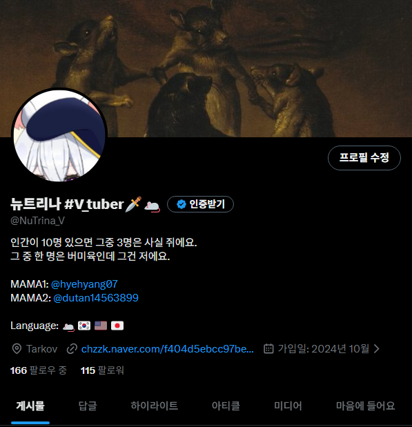 뉴트리나 #V_tuber🗡🐁 tweet media