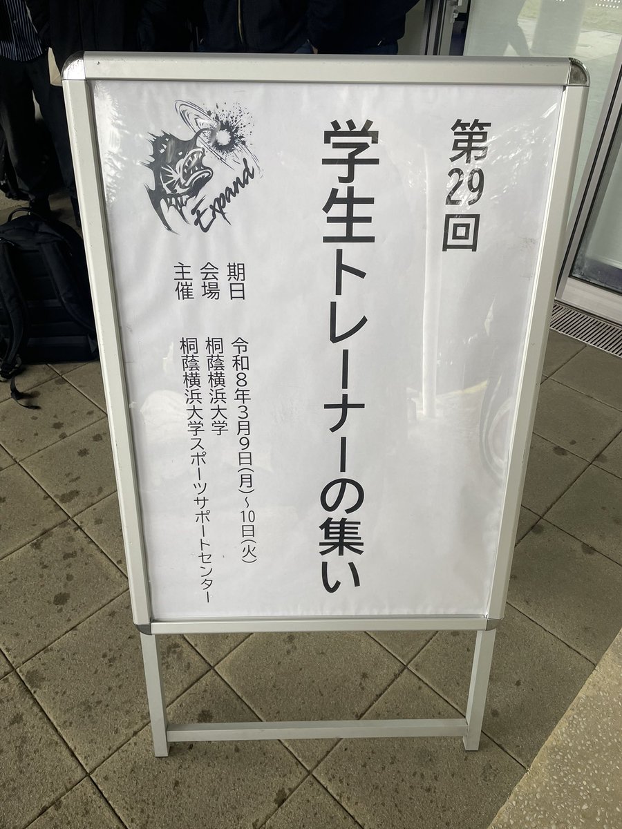 ogikatsu19's tweet photo. 横浜桐蔭大学で開催された学生トレーナーの集いに参加してきました。
全国の大学、専門学生のトレーナーさん達と交流し自分のレベルが低い事に改めて思い知りました。
これからのトレーナー人生の経験値として今回の集いは貴重な経験になりました。 https://t.co/83U3VYM7Bd