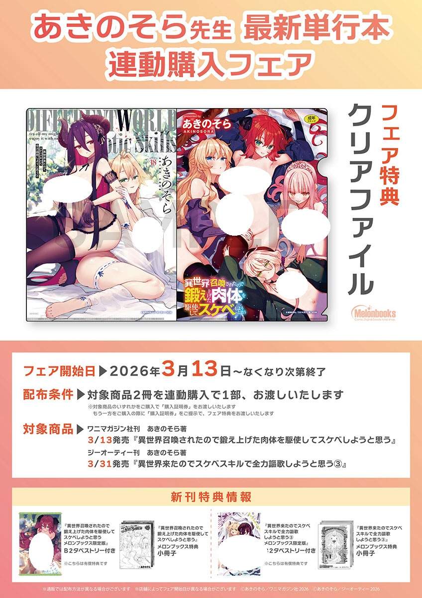 メロンブックス@札幌店アダルト tweet media