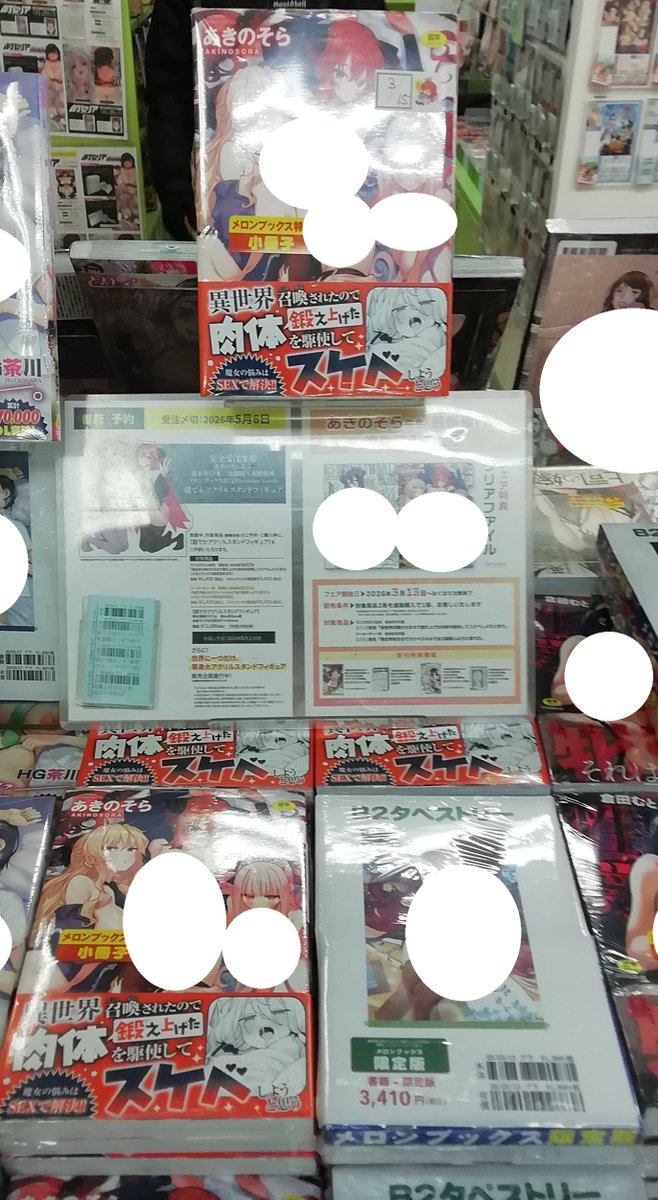 メロンブックス@札幌店アダルト tweet media