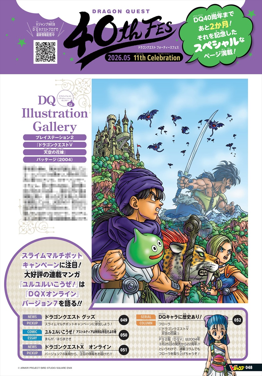 DQ #ドラクエ #Vジャンプ Weekly DQ Report. 更新! 【VジャンプWEB DQ
