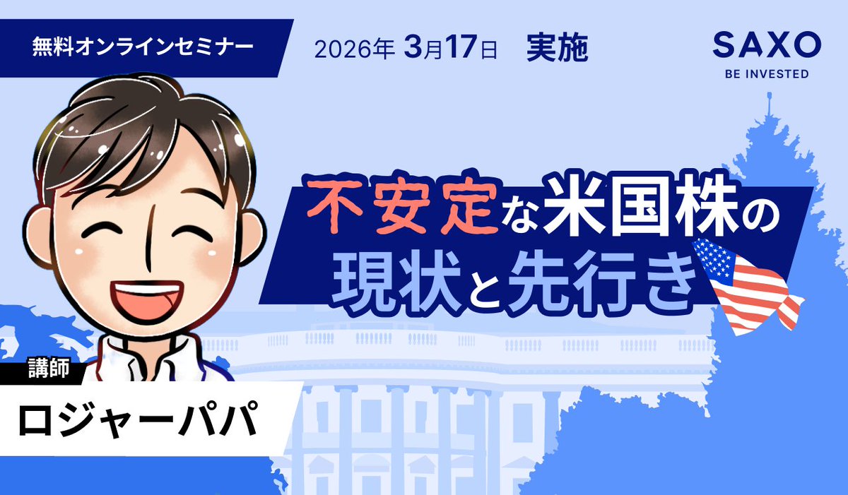 サクソバンク証券 tweet media