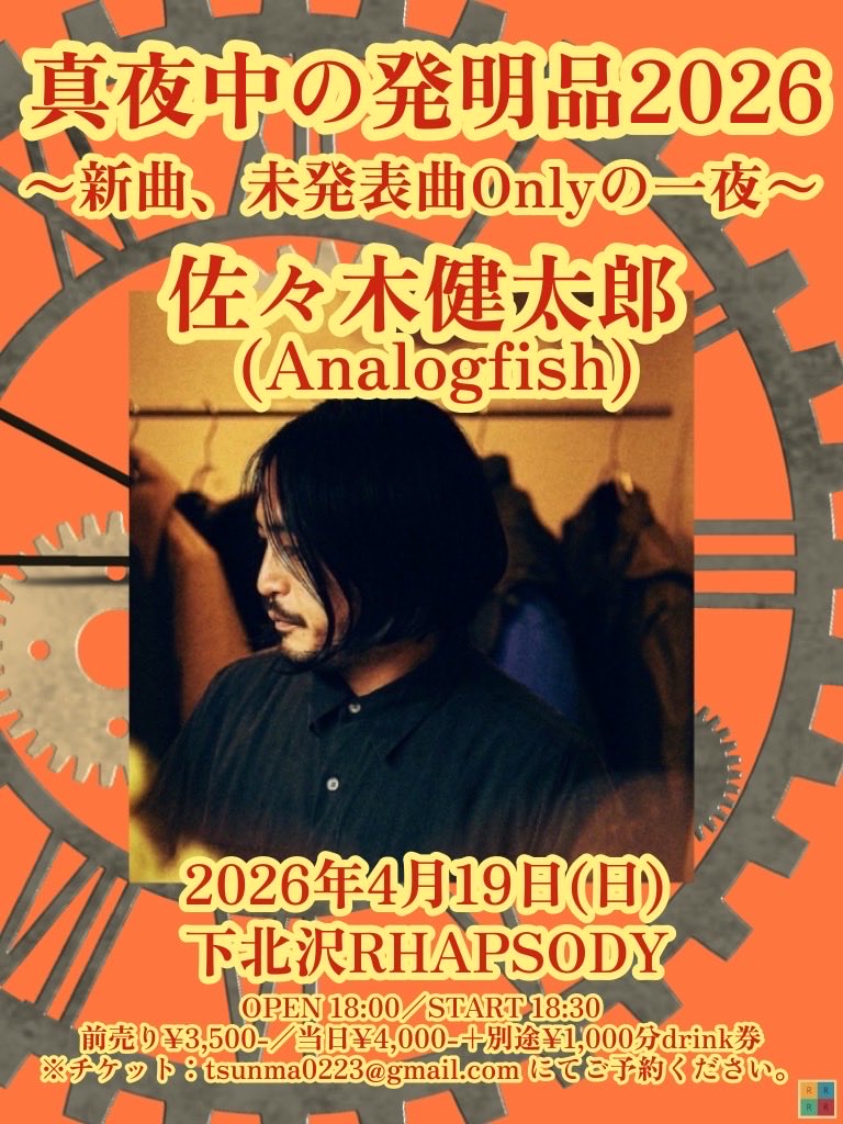 Analogfish/佐々木健太郎（Kentaro Sasaki） tweet media