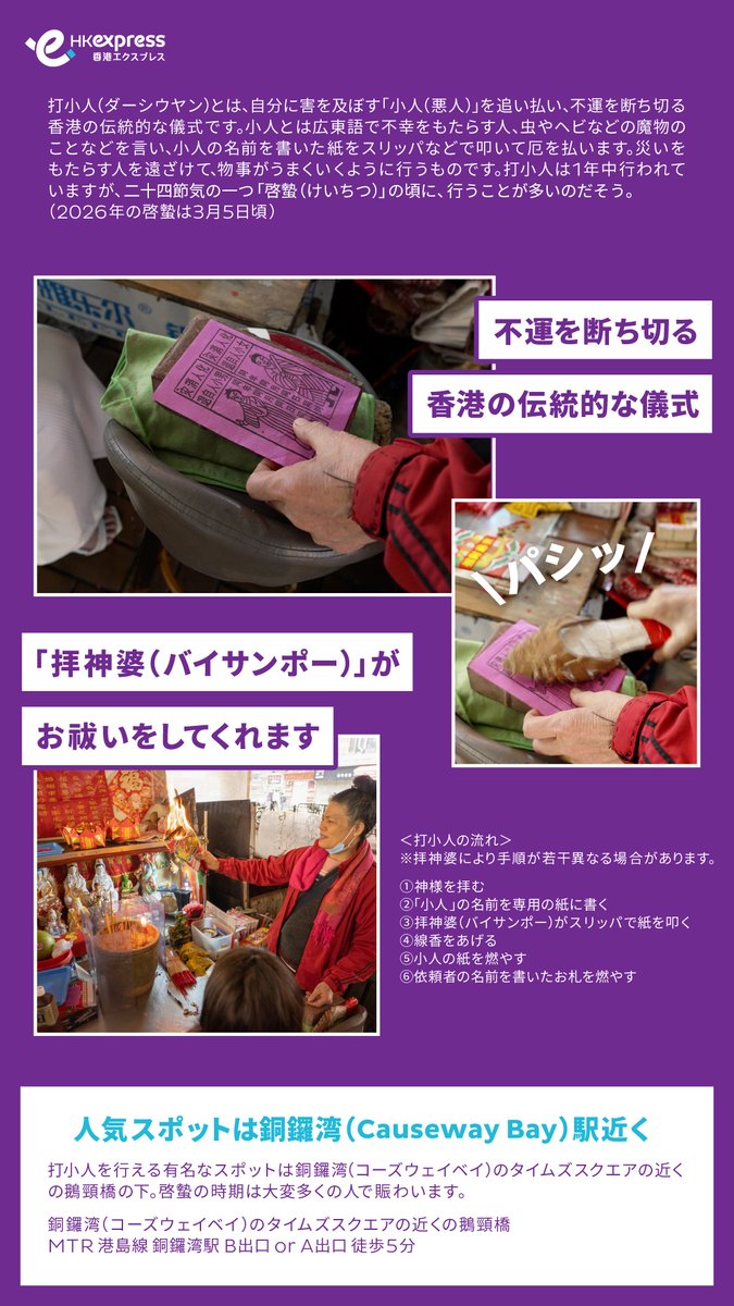 HK Express Japan 香港エクスプレス tweet media