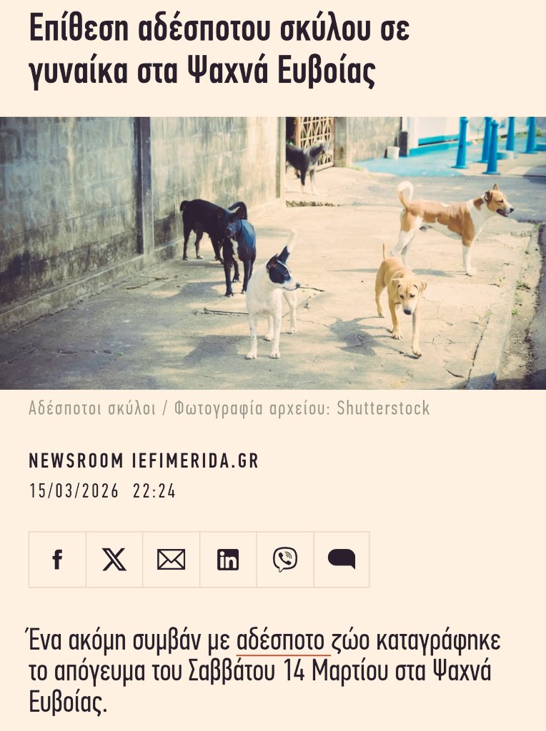 Επιθέσεις Σκύλων tweet media