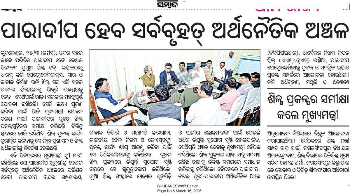 IDCO Odisha tweet media