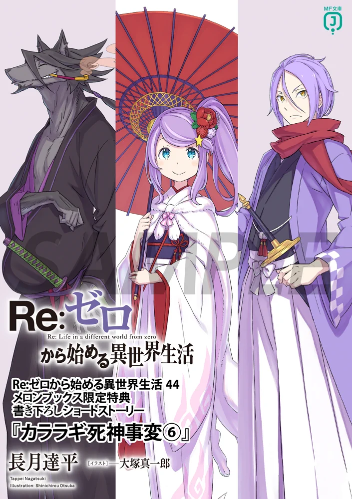 Re:ゼロから始める異世界生活』公式 on X: 