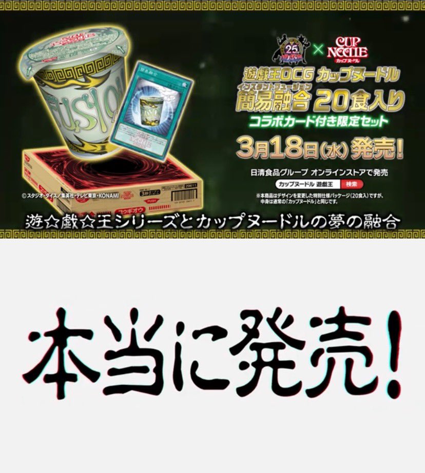 遊戯王カップヌードルコラボ、公式サイトの仕様がカードパックの紹介っ