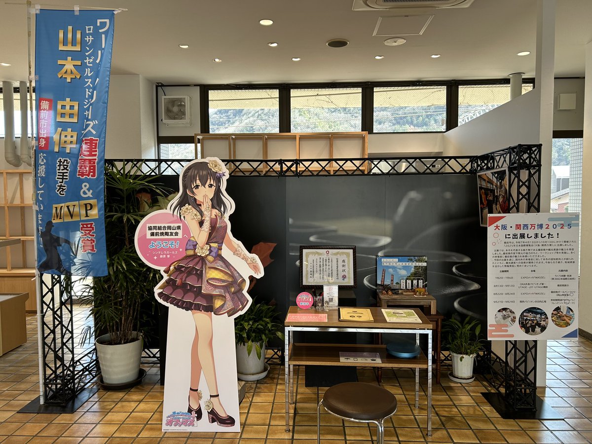 藤原肇さんが備前市伊部駅の1階に移動されたところに行けました！嬉しい😍✨
この備前焼万博ブース、肇ちゃんにぴったりじゃないですか…！？背中に備前焼を背負い、右には山本選手の旗を掲げ、め、めちゃくちゃカッコ良いんですけど！？ここで見られるのは3月30日(月)まで！
#オファマス現地レポート