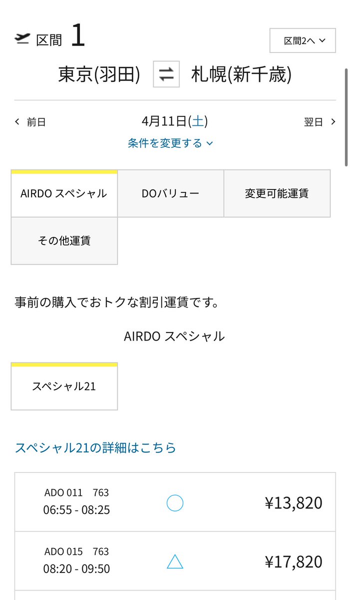723jp1's tweet photo. あれ？もしかしてレーヴィスのこと北海道で応援した方がいいのでは？？！！と思ったそこのあなた🫵まだ飛行機ありますよ！
試合開始に間に合わせるならAIRDOもスカイマークも朝イチの飛行機で✈️
もちろんJAL、ANAもあります！！

#Vリーグ
#レーヴィス栃木 https://t.co/dLg0xjsp4J