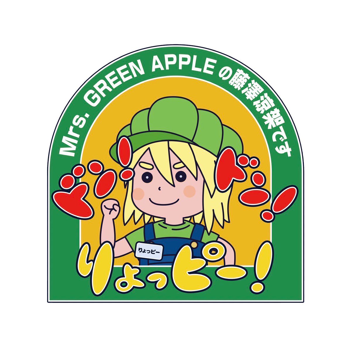 AORINGOHUZIN's tweet image. 【#ドンドンりょっピー🌈】
⁡
≪OFFICIAL FAN CLUB「Ringo Jam」連動企画「ドン！ドン！りょっピー！」≫
⁡
りょっピー、本日は宮崎県を訪問中🌴
⁡
17:00ごろに、
MRTテレビ「#Check！」に生出演します📡
⁡
宮崎県にお住まいのJAM’Sの皆さん、ぜひお見逃しなく✅🟡
⁡
▼公式HP