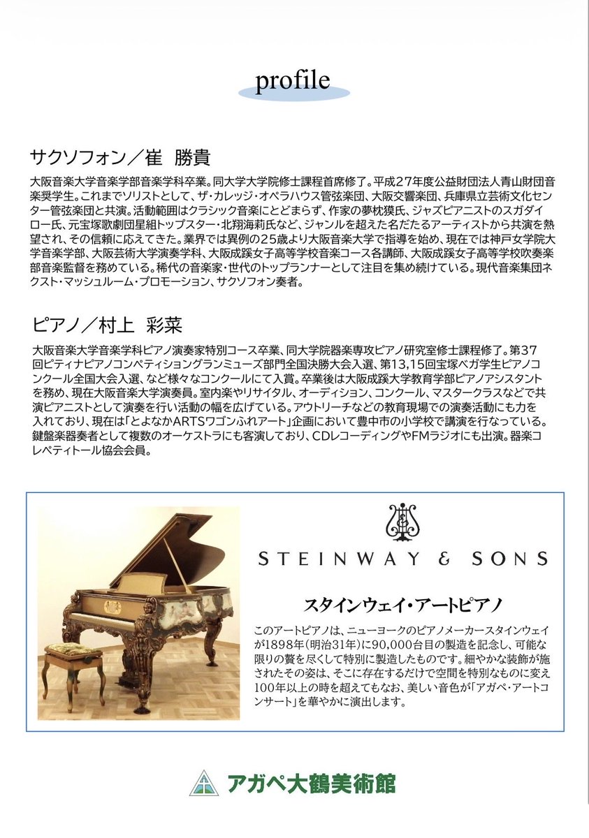 saikunsax's tweet photo. コンサートの入場料は無料
(美術館の入館料は必要です)
3月21日
西宮の甲山の方にあるこちらの美術館で1時間のコンサートです🎵
お席に限りがございますのでご注意ください。

https://t.co/DdZRc2TCZQ https://t.co/aHc0xnlEBT