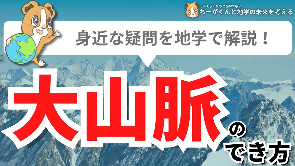 ちーがくん｜『地学の授業』発売中 tweet media