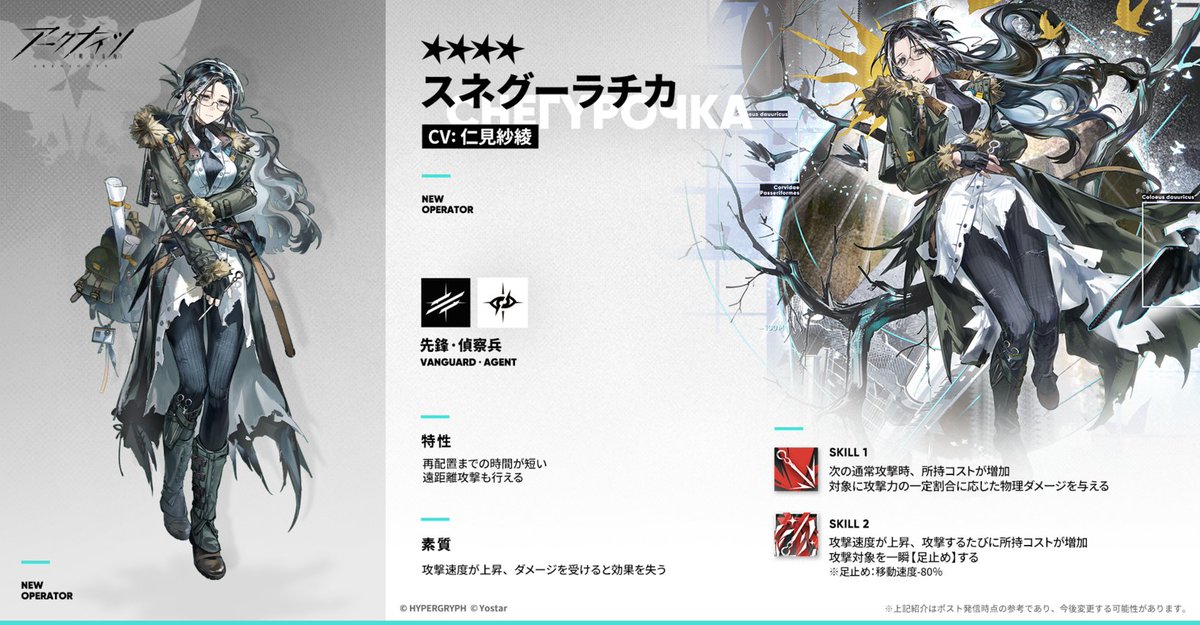 ArknightsStaff's tweet photo. 【オペレーター紹介】
スネグーラチカ（CV: #仁見紗綾）
ウルサス出身の研究者。
イリヤの教え子で石棺の研究に参加した経験があり、ケルシーとも面識がある。かつては最年少の天才研究員と呼ばれていた。

「え？　どなたかと思ったら。すみません、ファイルで殴ってしまって……」

#アークナイツ https://t.co/EwwRX7zEUv