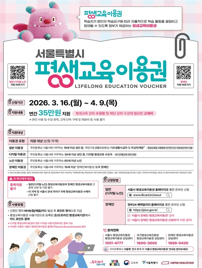 bottari_asset's tweet photo. 📢 여러분! 현재 전국적으로 평생교육이용권 신청 접수 중입니다!
✔️ 1인당 연간 최대 35만원 지원
✔️ 온·오프 강의 모두 가능
✔️ 폭넓은 지원 대상 - 일반/디지털/노인/장애인
✔️ 디지털은 소득 무관!
지자체마다 신청 마감일이 약간씩 다르니, 꼭 확인하고 신청하세요! 
🔗https://t.co/T1PR1mAbqm