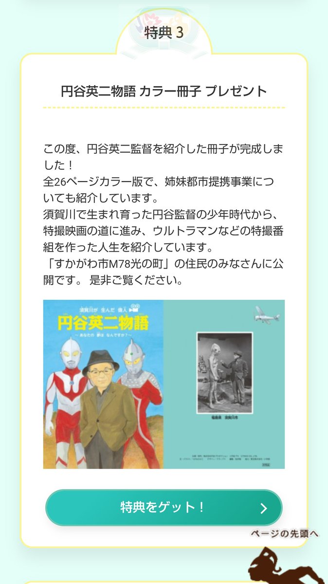 row__photo's tweet photo. @shikishinobu 因みに住んでいなくても現地にさえ行けば 住民登録してウルトラマン関係のデザインの住民票などを貰うことも出来ます😊自分も住民票発行してもらいました✨ https://t.co/O7BTbdz9yn