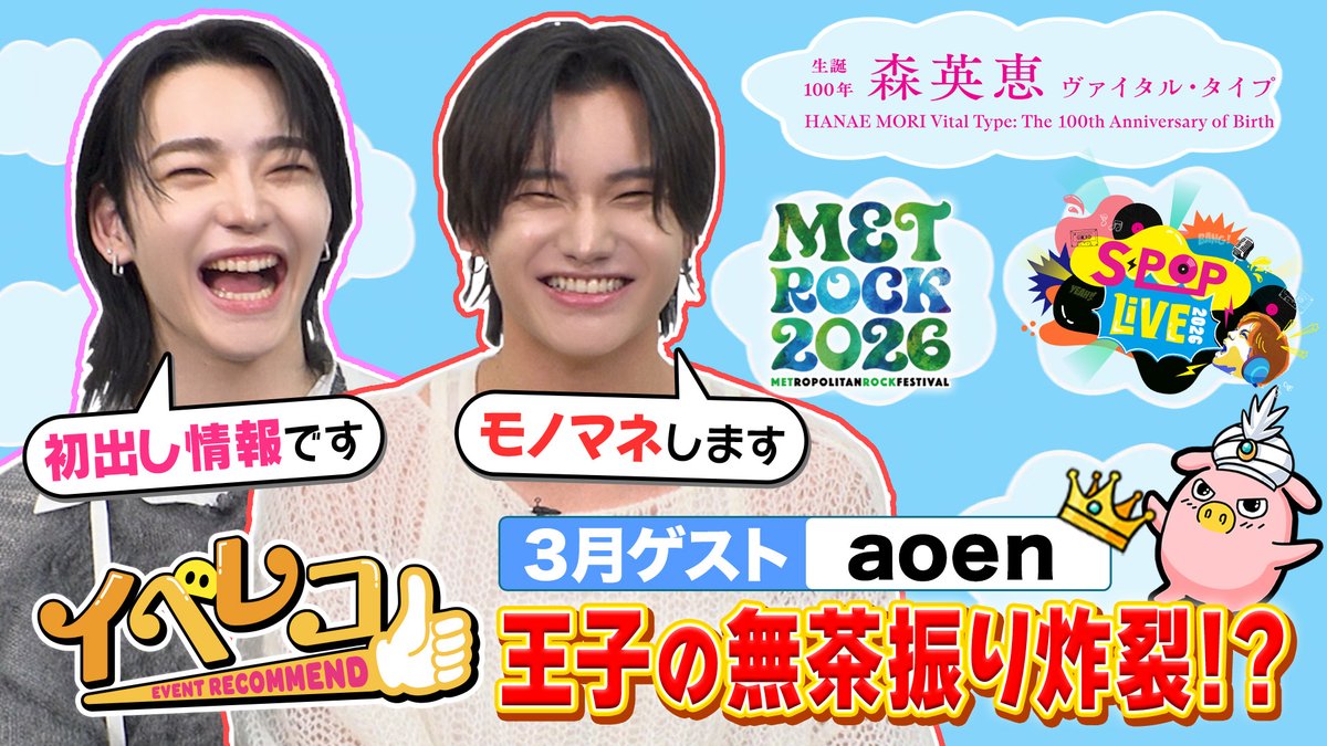 イベレコ🐷【テレビ朝日公式】 tweet media