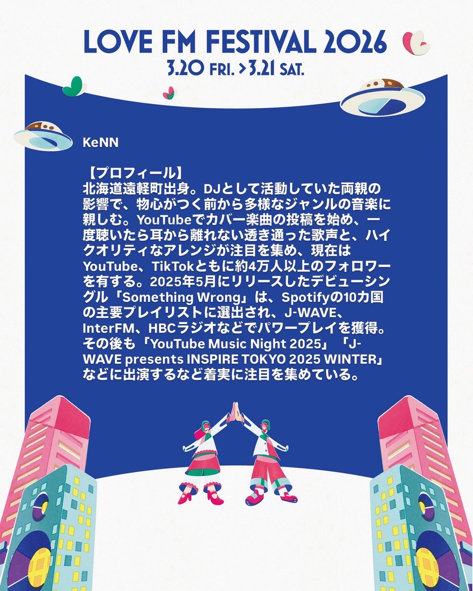 【公式】LOVE FM FESTIVAL 2026 tweet media