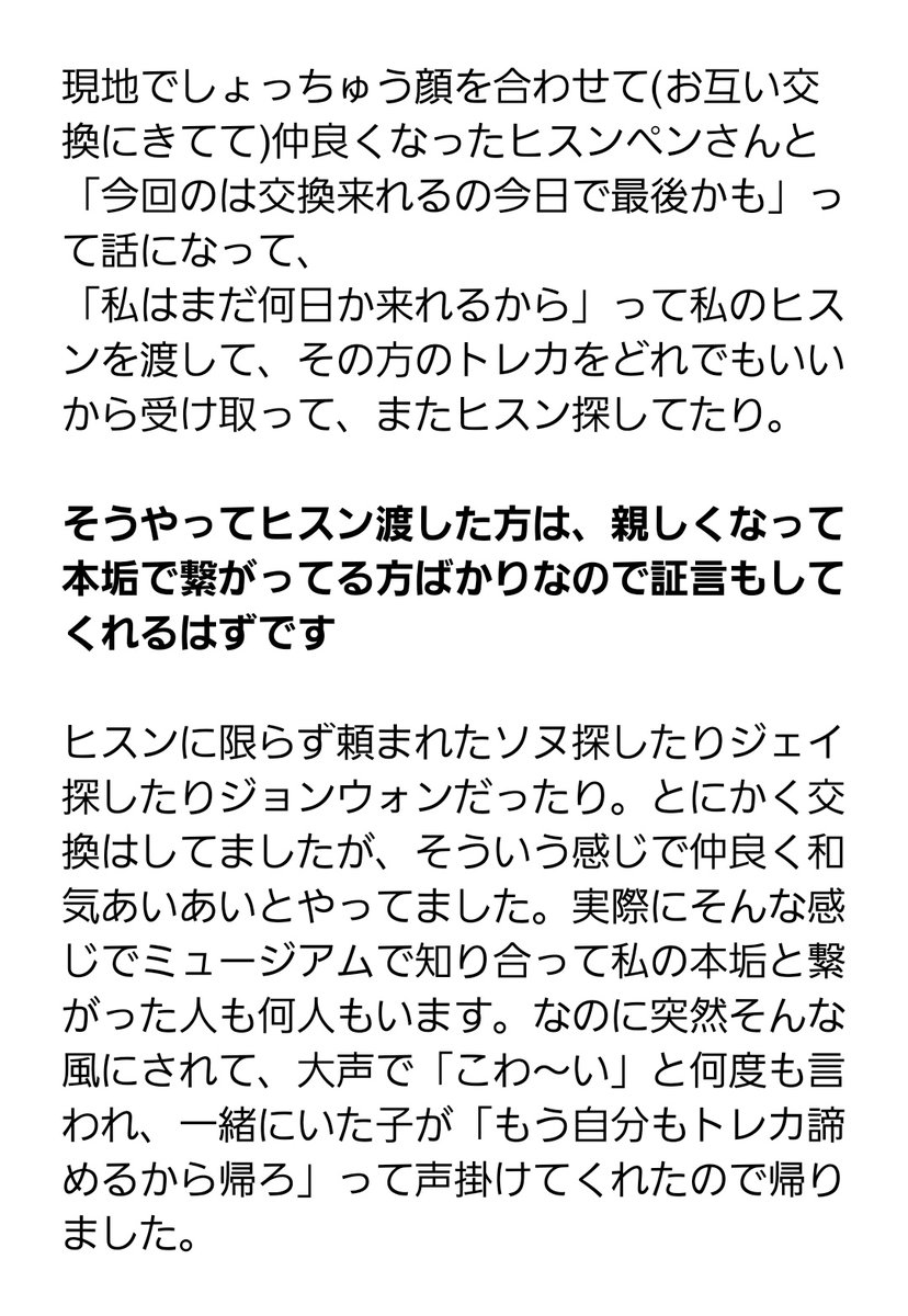 CORTIS_m_'s tweet photo. ENHYPEN House of Vampire
体感ミュージアム トレカ 交換

昨日交換しようとしたらオンマ達に突然妨害され「なんでヒスンばっか集めてるんですかぁ？」等、大声で言われて転売ヤー扱いされました。

代わりに交換しておくって繋がった人とかも証言してくれると思いますが友達とのLINEも載せておきます https://t.co/yOBUaMkLK2