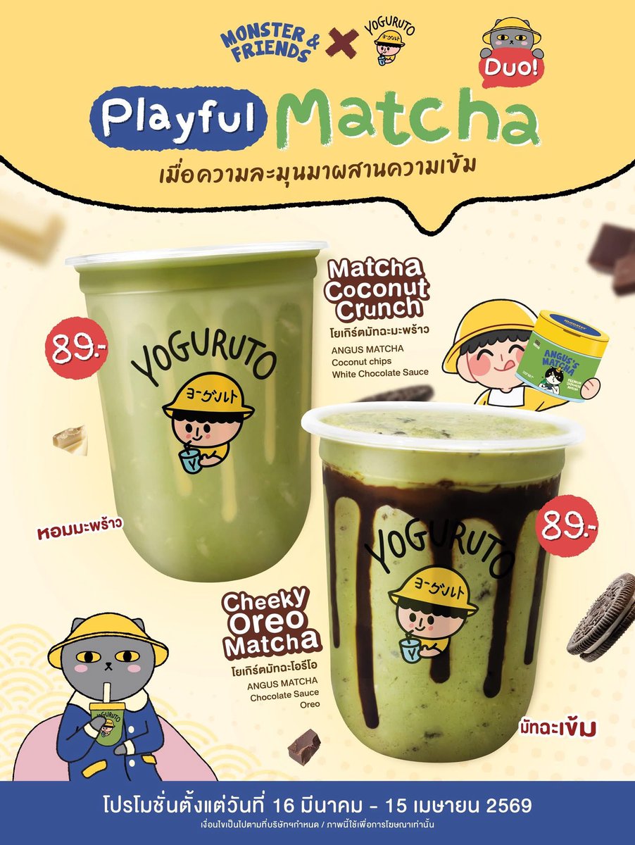 🥤Yoguruto x Monster &amp; Friends
🗓️ ถึง 15 เม.ย. 69

Angus Matcha จาก Monster &amp; Friends ผงมัทฉะที่คัดเฉพาะใบชาคุณภาพจากไร่ชา เมืองนิชิโอะ ประเทศญี่ปุ่น หอมละมุน เข้มข้นแต่นุ่มนวล ผสานกับท็อปปิ้งสุดโปรดของน้องโยกุ

🥥🍃 Matcha Coconut Crunch 89.-
โยเกิร์ตมัทฉะ มะพร้าวอบกรอบ