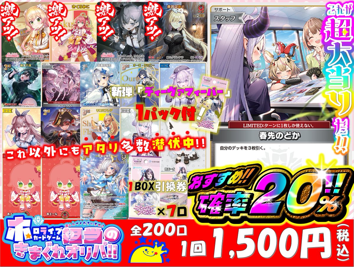 ホロライブカードゲーム オリパ 1回1500円 全200口 カウンターにて販売 