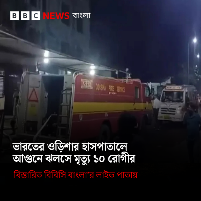 BBC News Bangla tweet media