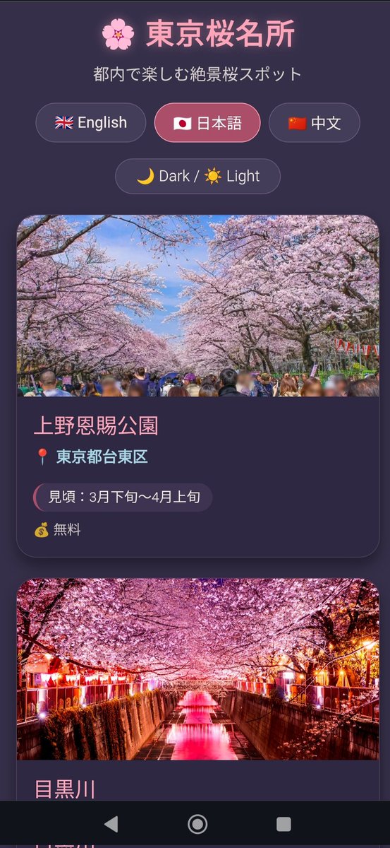JISOT1968's tweet photo. I have made Cherry blossoms point in Tokyo.
for #tourist #tourism
#旅行 #旅行
東京の桜の名所アプリ
#Tokyo #Cherry #Blossoms spot
#东京 著名的赏 #樱 地点
#東京 著名的賞 #櫻 地點
#도쿄 벚꽃의 명소
¥500 Pay Pay and request Link address. https://t.co/7PyDk1oICG
