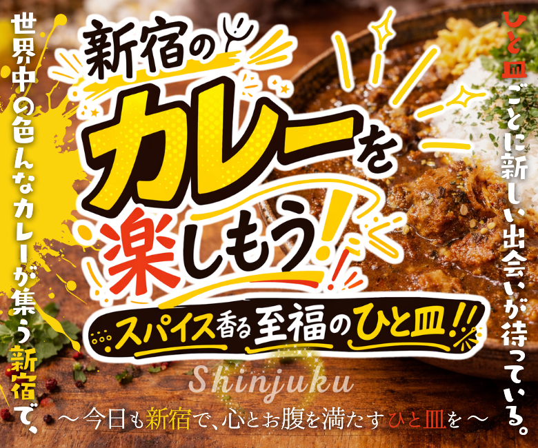 dears_curry's tweet photo. 新宿でカレーを提供中のお店がズラリ♪
https://t.co/R2dultZ9DG

#新宿カレー #新宿のカレー #新宿グルメ
#東京カレー #東京のカレー #東京グルメ
#関東カレー #関東のカレー #関東グルメ

#カレー #カレー好き #カレー大好き
#カレー屋 #カレー屋さん #curry
#カレー好きな人と繋がりたい #グルメ https://t.co/5kAiXiF2z5