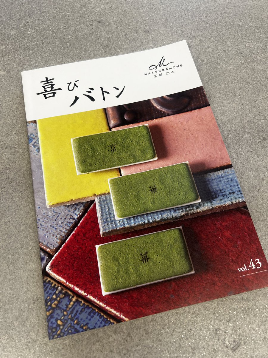 素敵なバトンを受け取りました