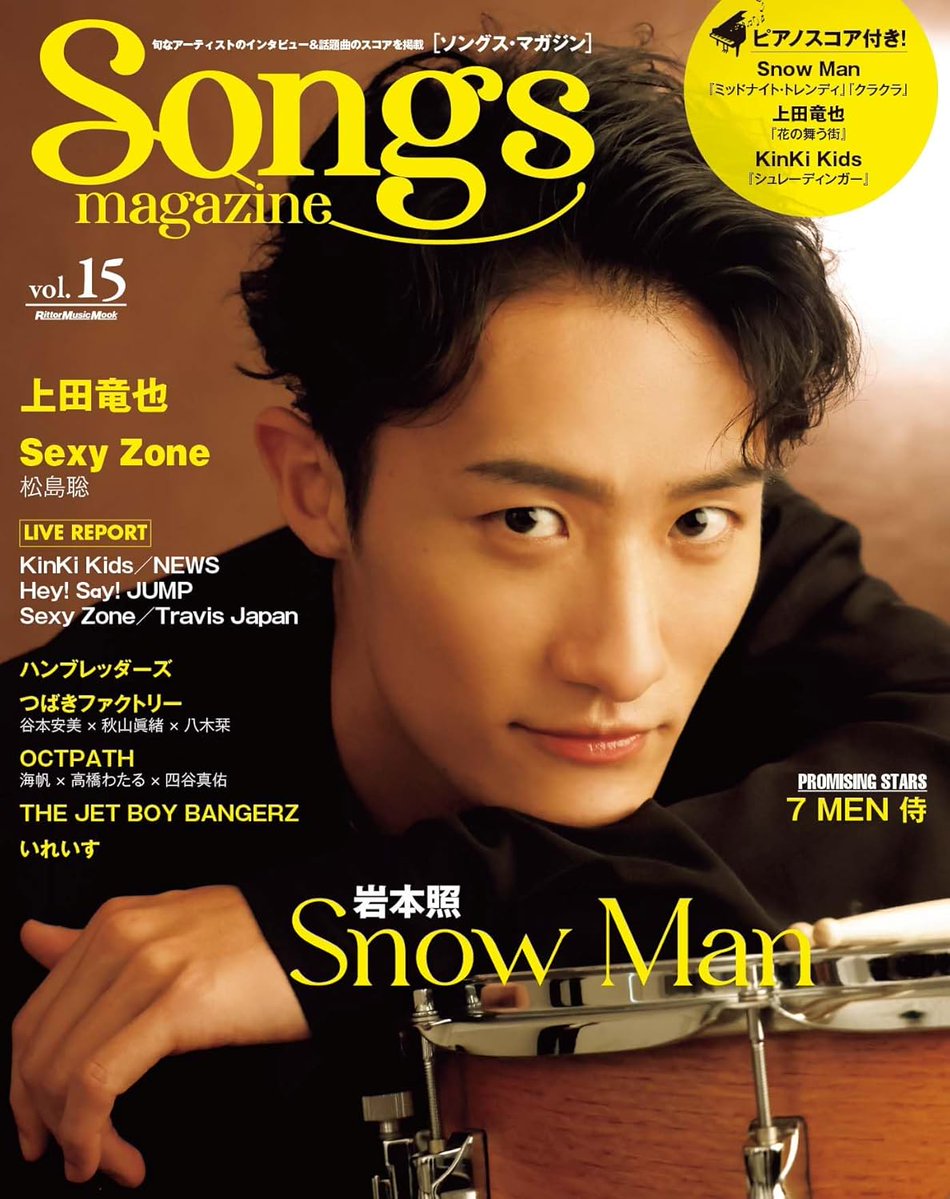 ❄️Snow Manファン必見❄️

『Songs magazine Vol.15』
📅発売日：2024年2月6日
表紙＆巻頭：#岩本照

✨撮り下ろしグラビア＆ロングインタビュー
✨「LOVE TRIGGER / We'll go together」の話も
💖ファン必読の一冊

🛒Amazon購入はこちら👇
amzn.to/4bsLkTZ

#snowman #岩本照