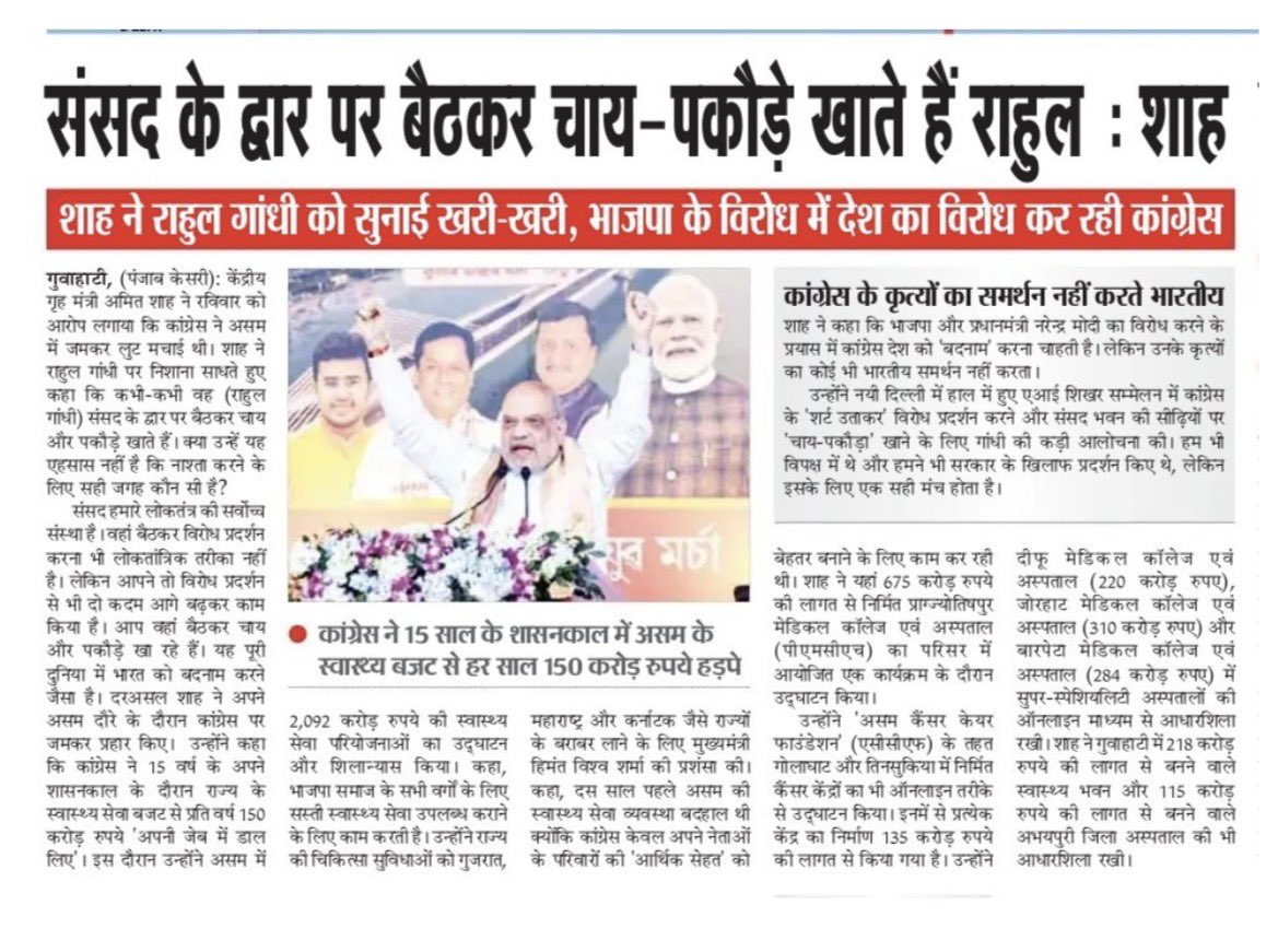 Office of Amit Shah tweet media