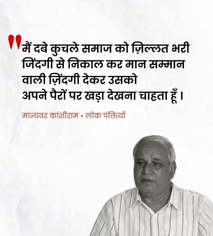 Rameshkoli12's tweet photo. सामाजिक न्याय के पुरोधा मान्यवर कांशीराम जी की जयंती पर उन्हें शत-शत नमन 🙏 https://t.co/iRHJdJD0DE