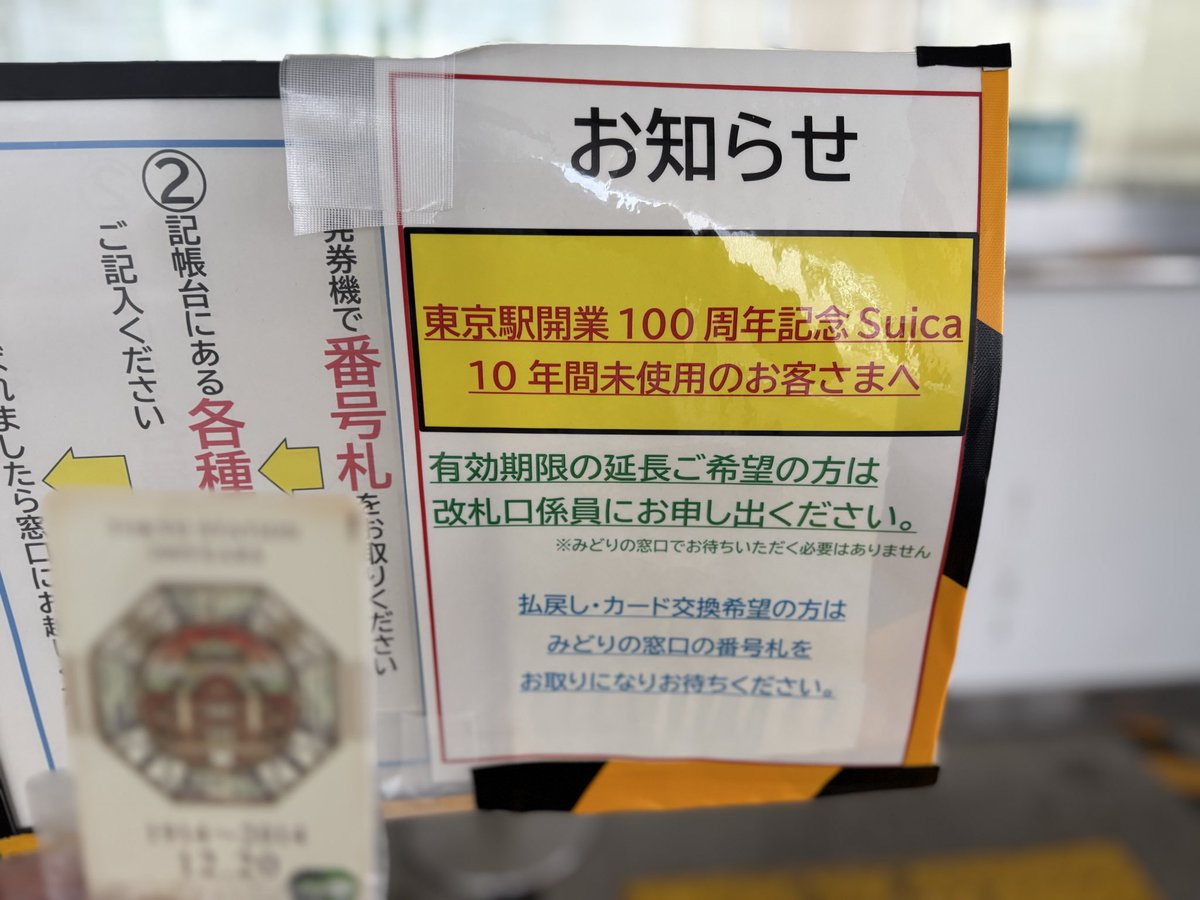 皆さん、『 #東京駅開業100周年記念Suica 』をお持でしょうか？ こちら 