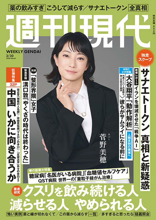 週刊現代 tweet media